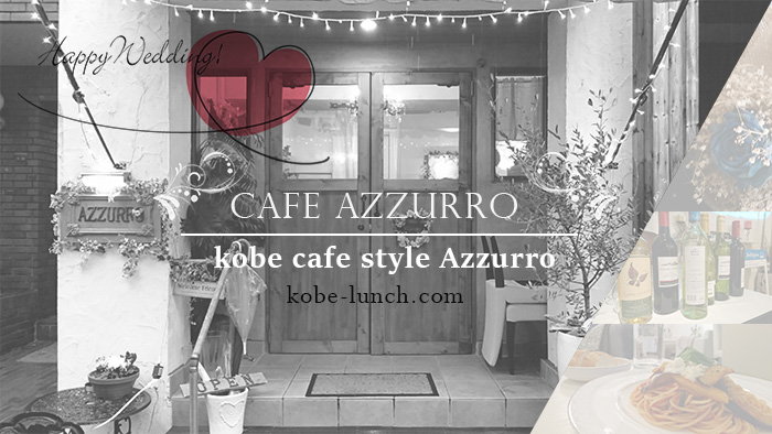 三宮 カフェ アズーロ
