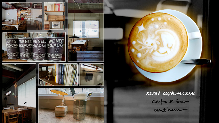 神戸　カフェ　アンセム　anthem