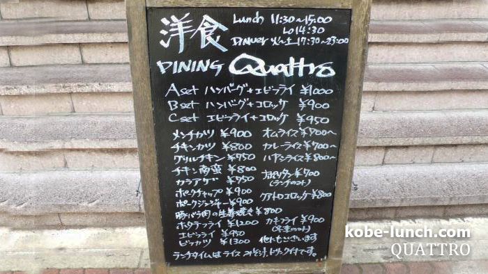 元町 洋食 クアトロ メニュー