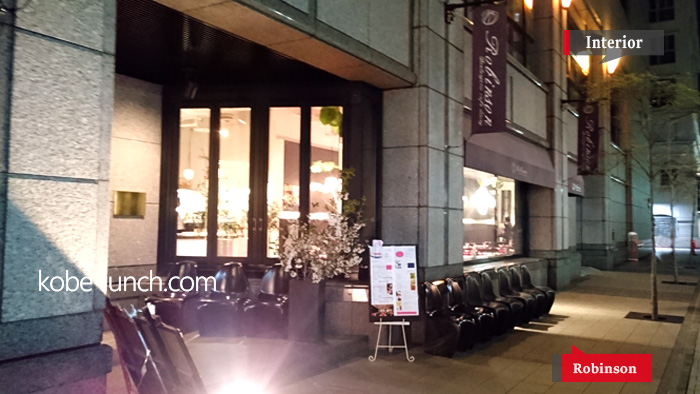 神戸 ロビンソン ディナー