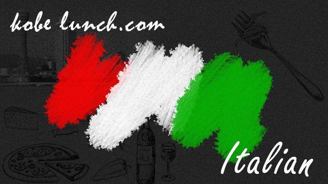 神戸三宮イタリアン