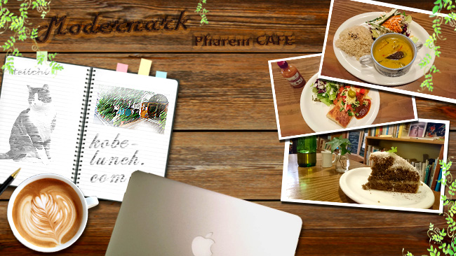 モダナークファームカフェ Modernark pharm cafe