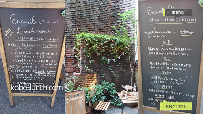 北野坂アンクィールのランチメニュー