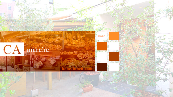 神戸サマーシュ(ca marche)