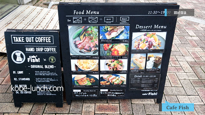 カフェフィッシュメニュー