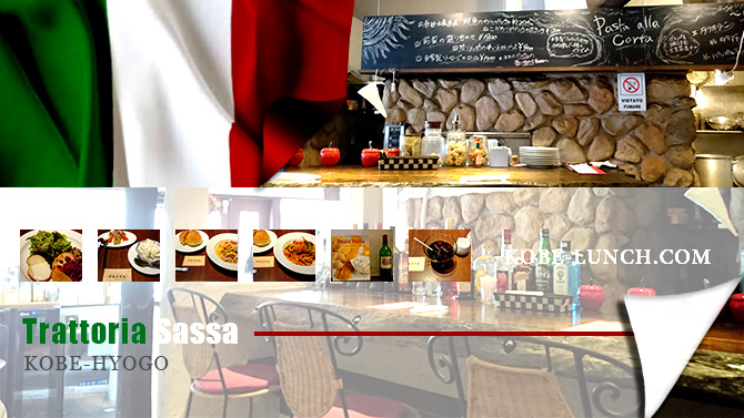 トラットリアサッサ Trattoria Sassa