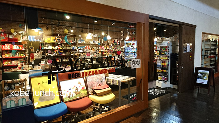 ナガサワ神戸煉瓦倉庫店