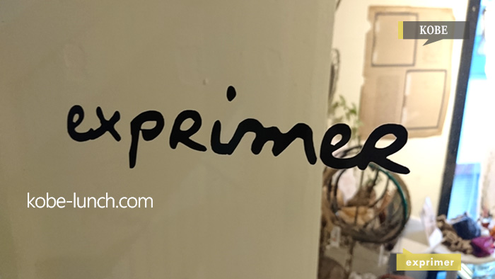 元町　exprimer エクスプリメ