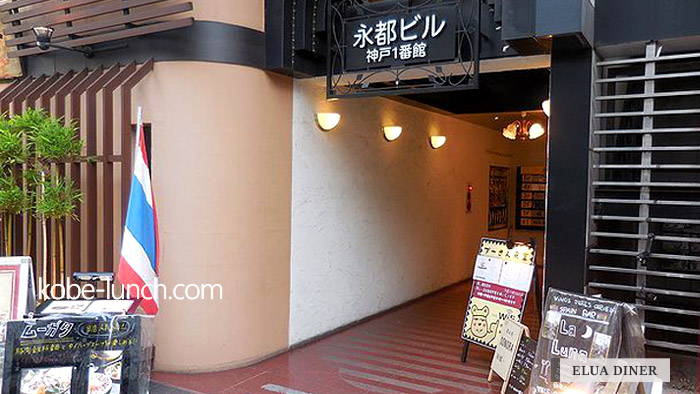 elua diner kobe japan