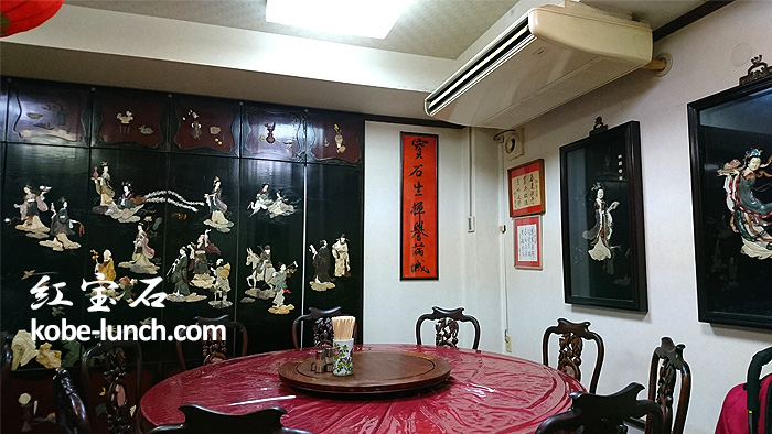 神戸　三宮　紅宝石