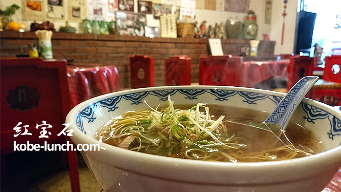 元町　紅宝石　ランチ