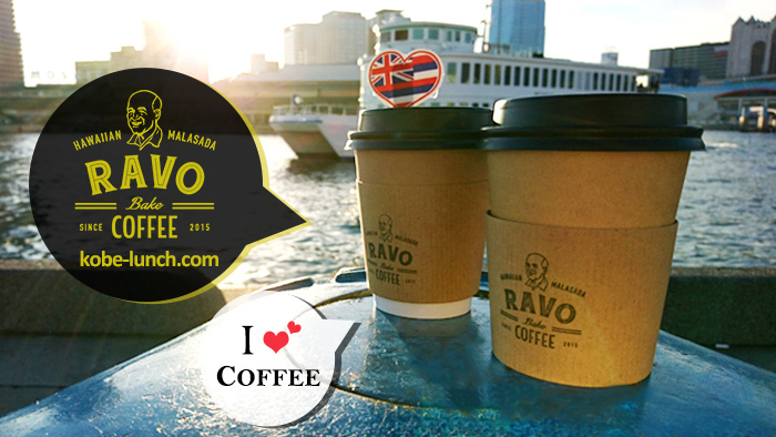 RAVO Bake COFFEE 元町
