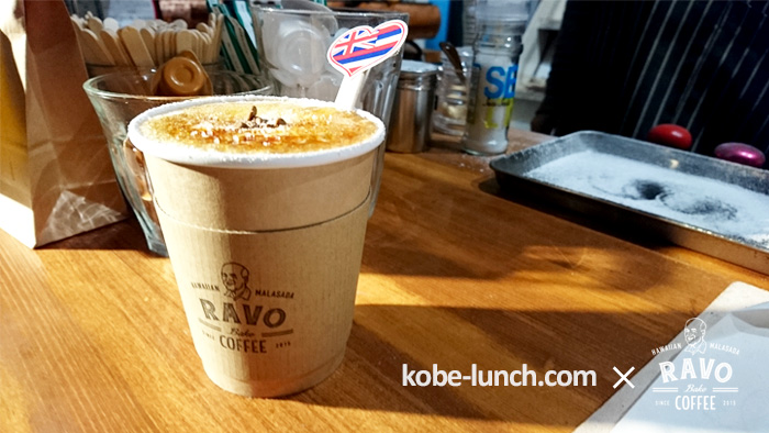 神戸元町三宮ラボベイクコーヒー