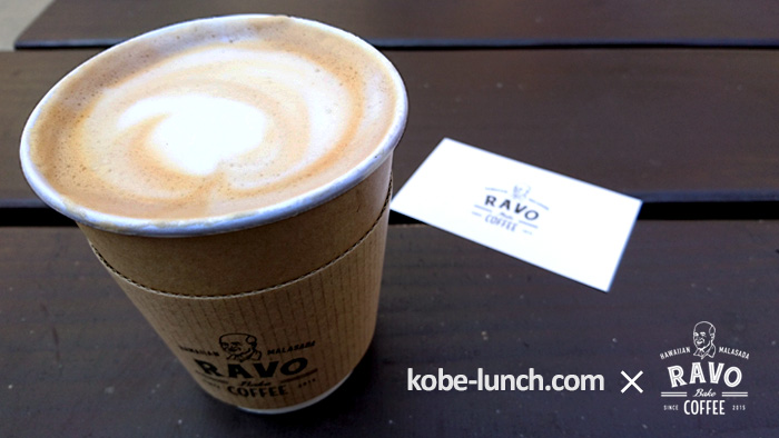 元町　ラボベイクコーヒー