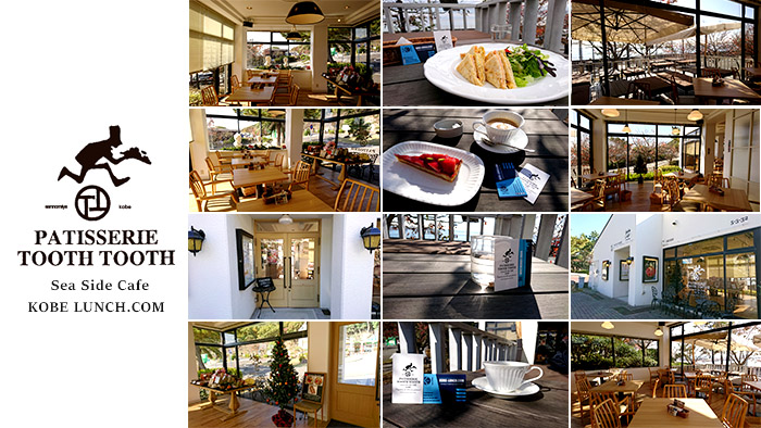 須磨 トゥース トゥース シーサイドカフェ TOOTH TOOTH Sea Side Cafe