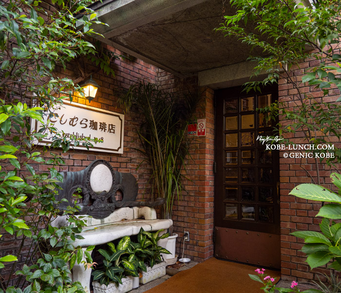 にしむら珈琲北野坂店