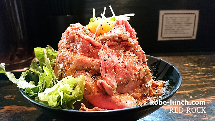 レッドロック ローストビーフ丼