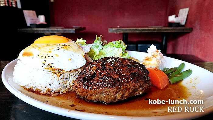 レッドロック ロコモコ