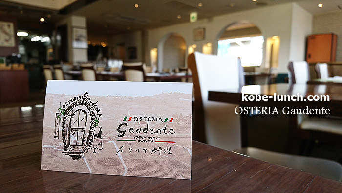 オステリアガウダンテ ハーバーランド