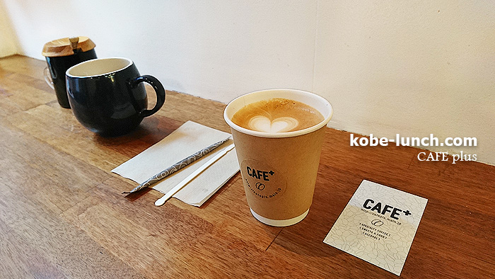 カフェプラス 神戸 コーヒー