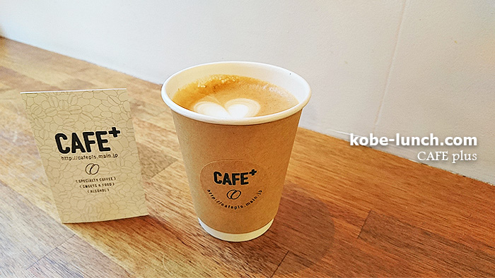 カフェプラス三宮