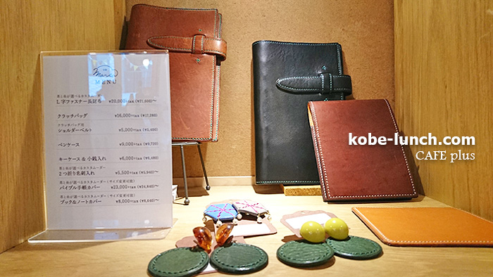 カフェプラス 神戸 