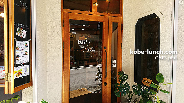 カフェ＋ 神戸三宮