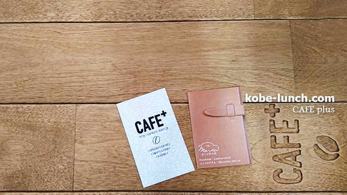 カフェプラス三宮