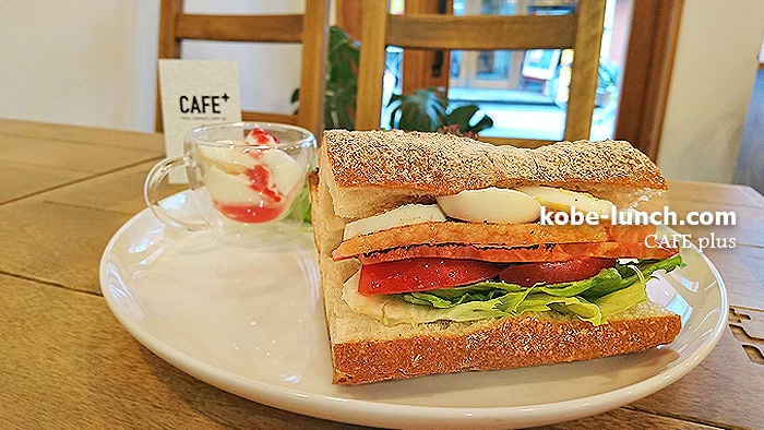 カフェプラス 神戸 サンドウィッチ