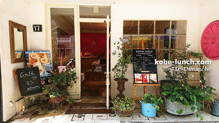 ルディマンシュ神戸 Le Dimanche