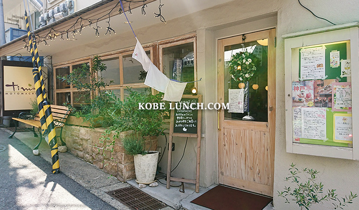 神戸元町timo ティモ