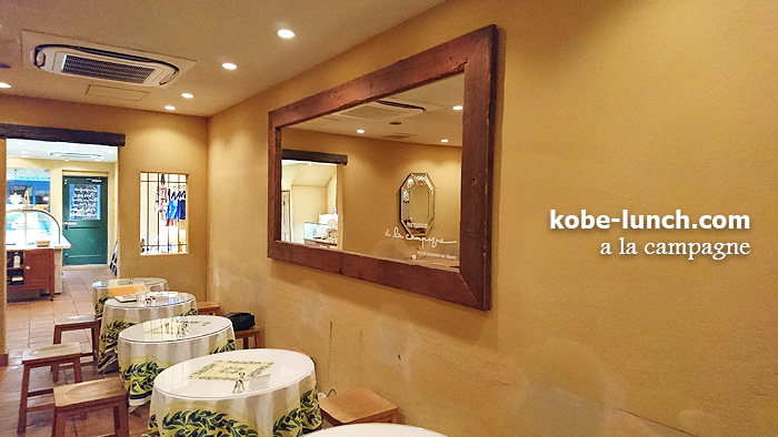 アラカンパーニュ三宮トアロード店