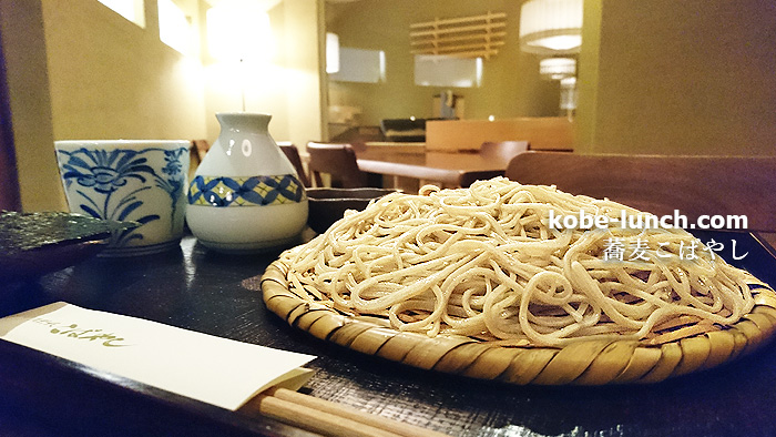 神戸こばやし ざるそば