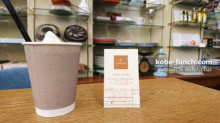神戸 patisserie mont plus モンプリュー ソフトクリーム