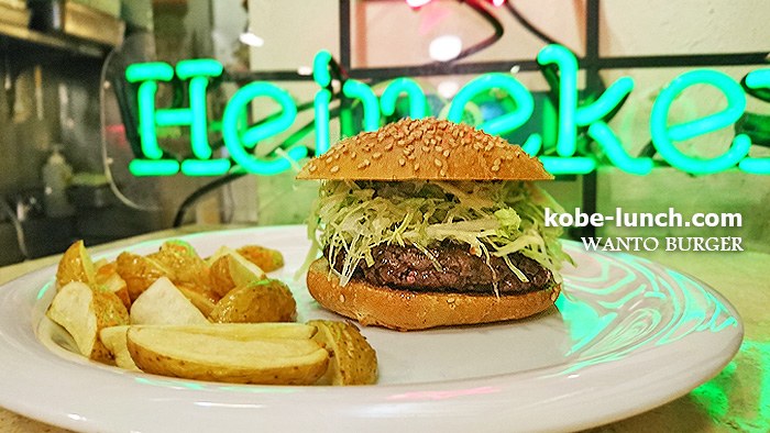 WANTO BURGER ワントバーガー 神戸