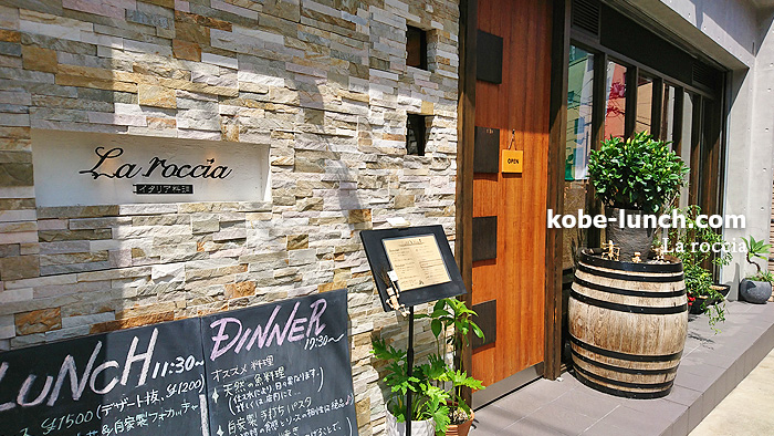神戸二宮ラロッチャ イタリアン