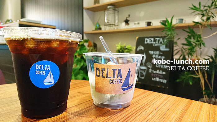 デルタコーヒー 神戸磯上