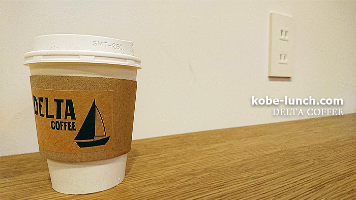 デルタコーヒー DELTA COFFEE 三宮