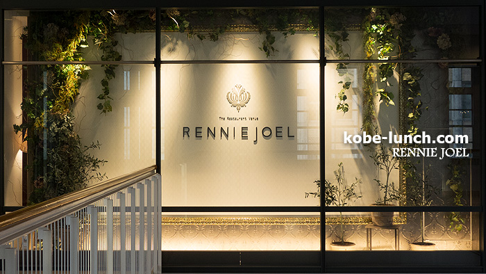 神戸RENNIE-JOEL