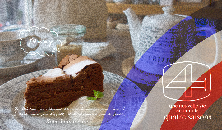 カフェキャトルセゾン神戸元町