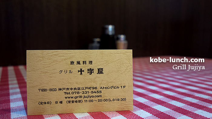 グリル十字屋 神戸 洋食