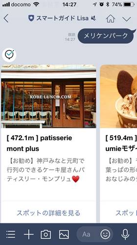 無料スマートガイドアプリLisa