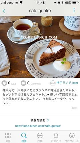 無料スマートガイドアプリLisa グルメ観光