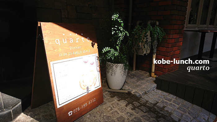 三宮quarto