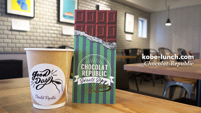 神戸ショコラリパブリック ギャラリー 北野