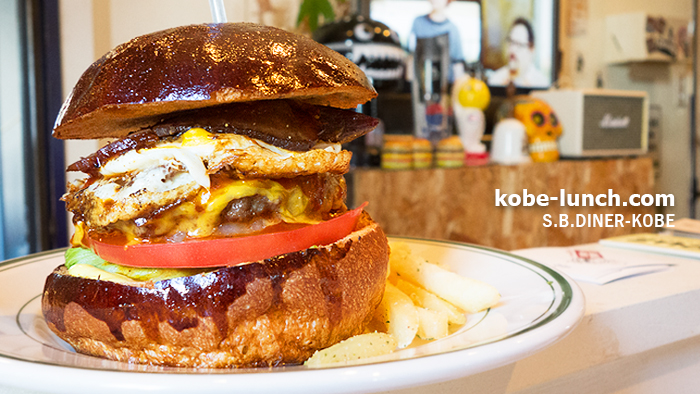 神戸元町 S.B.DINER-KOBE　エスビーダイナー 巨大ハンバーガー