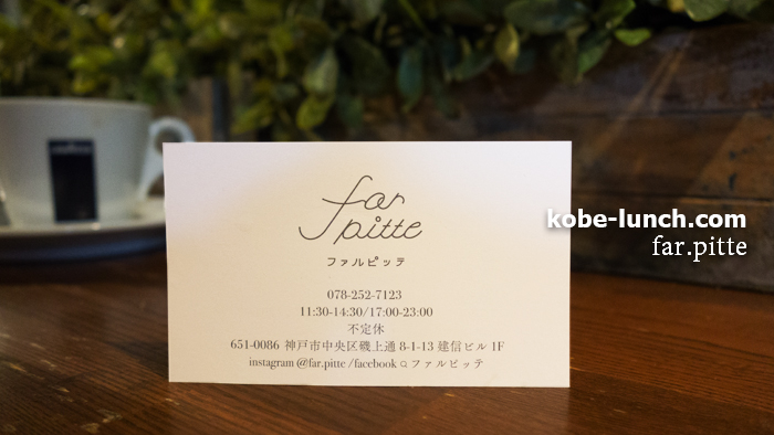 far.pitte 神戸三宮