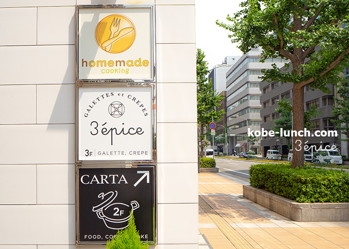 トロワエピス元町