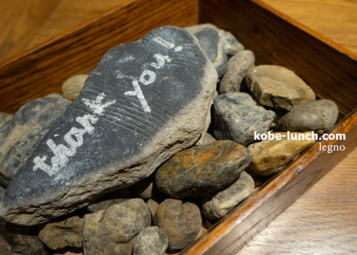 元町レグノ お会計 石