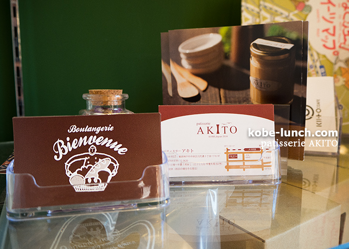 神戸元町パティスリーアキト